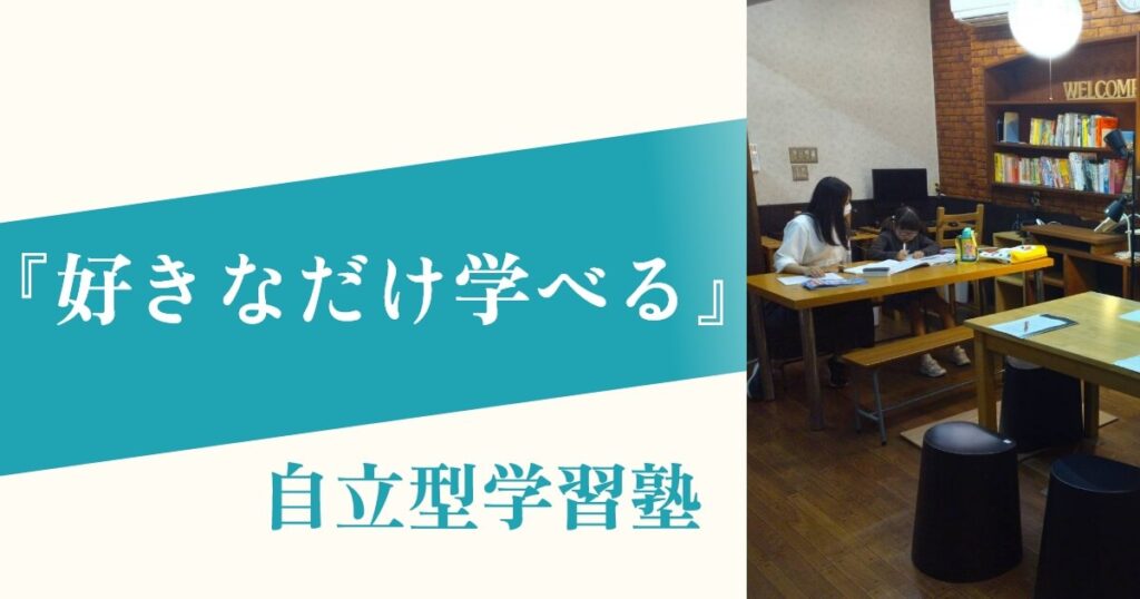 自立型学習塾 go for it ,の外観